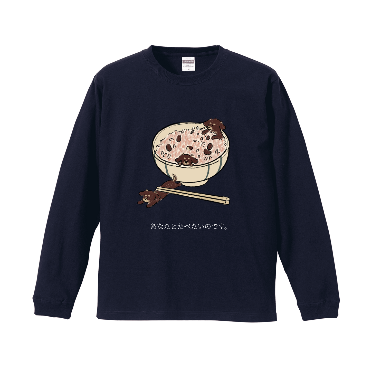 ネイビーロングスリーブTシャツ XLサイズ あなたとたべたいのです