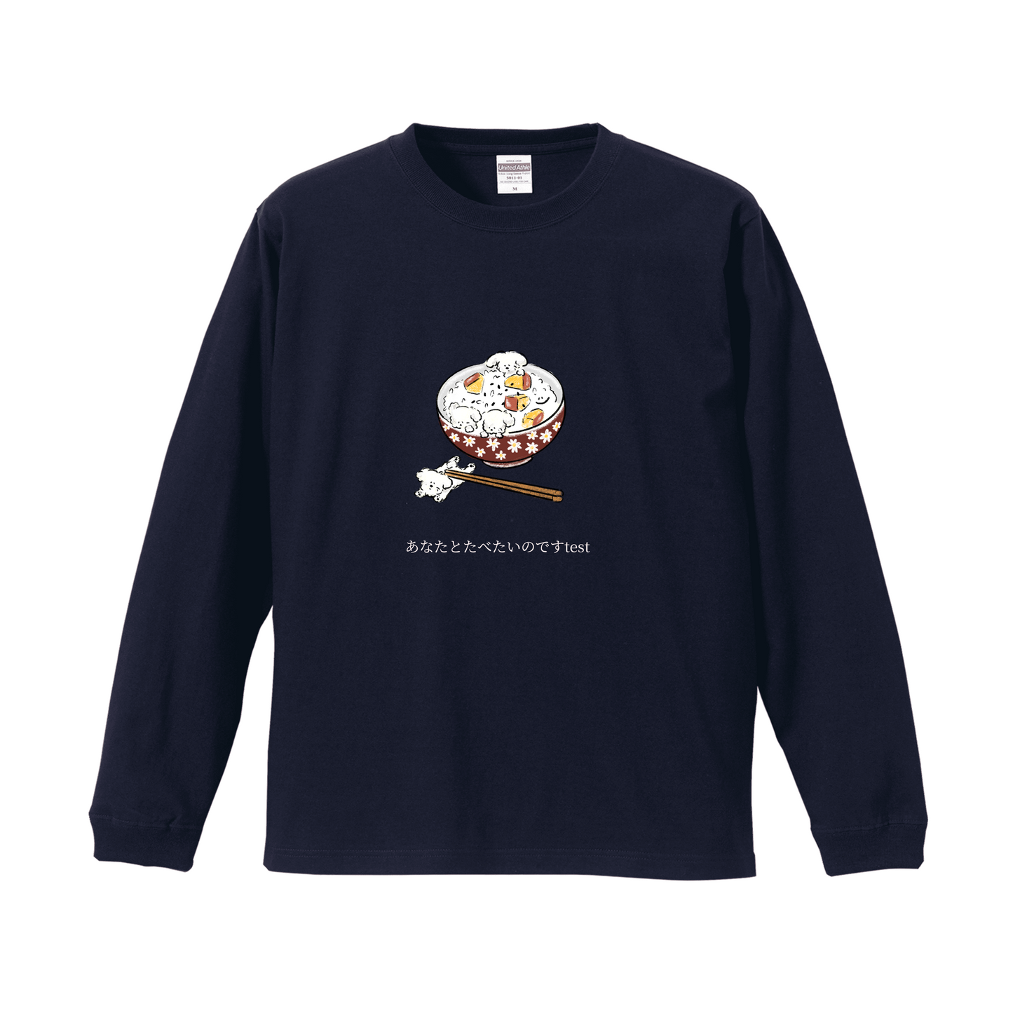 ネイビーロングスリーブTシャツ Lサイズ あなたとたべたいのですtest