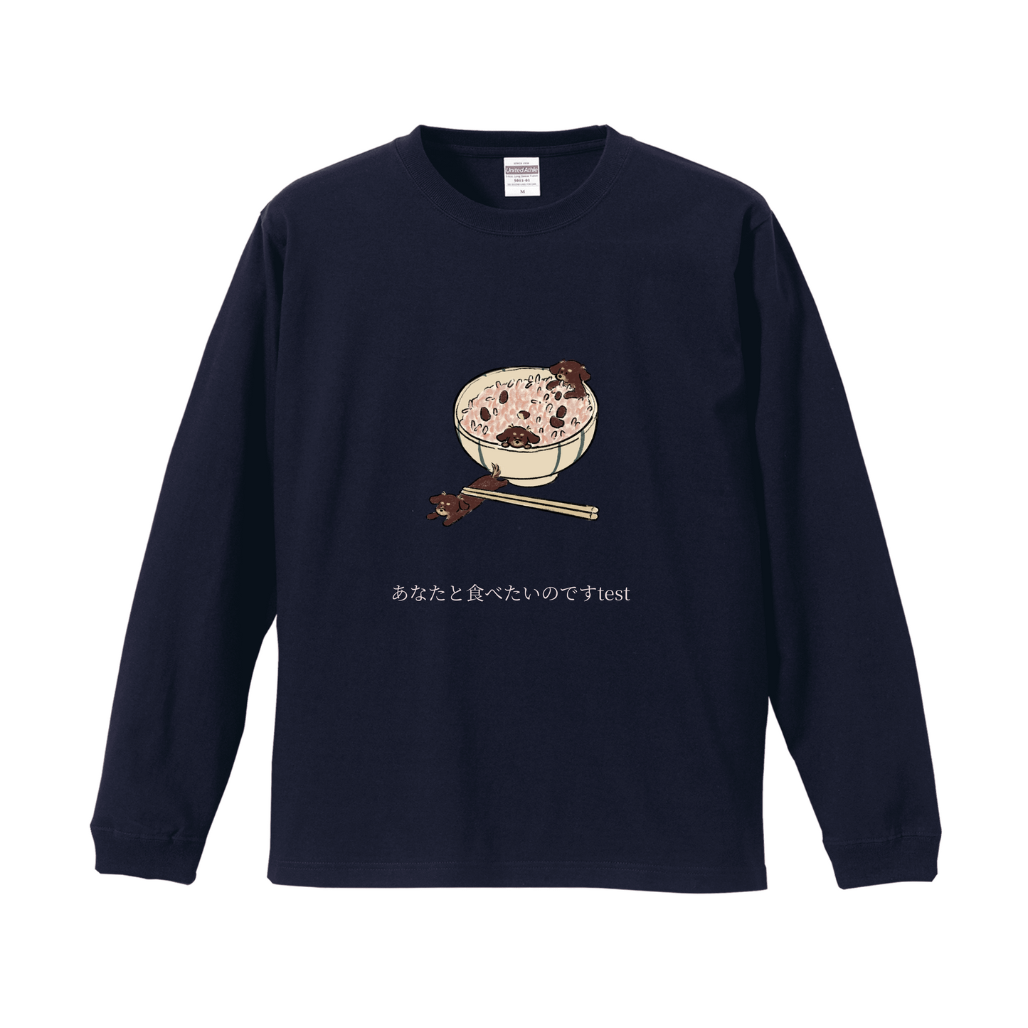 ネイビーロングスリーブTシャツ Lサイズ あなたと食べたいのですtest