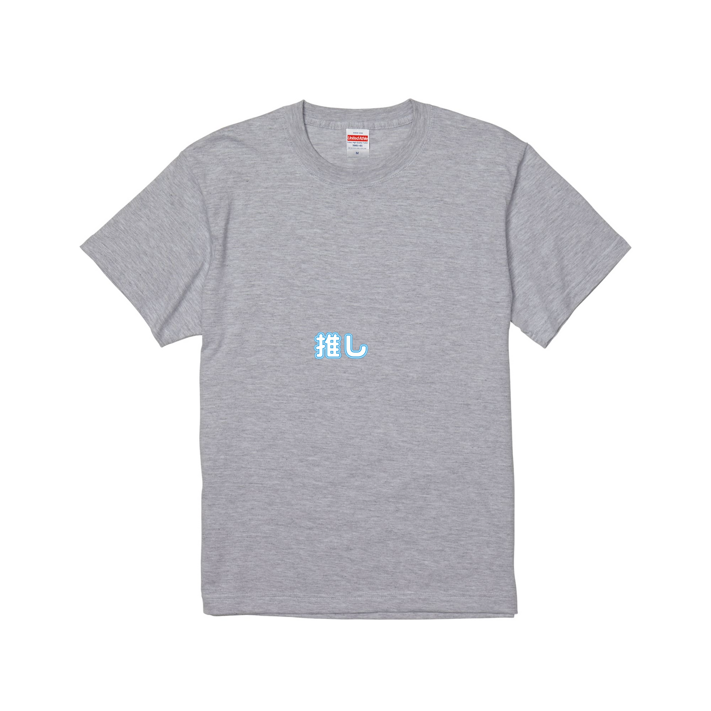 スタンダード半袖Tシャツ アッシュ
Lサイズ オリジナルスタンプ 推し活