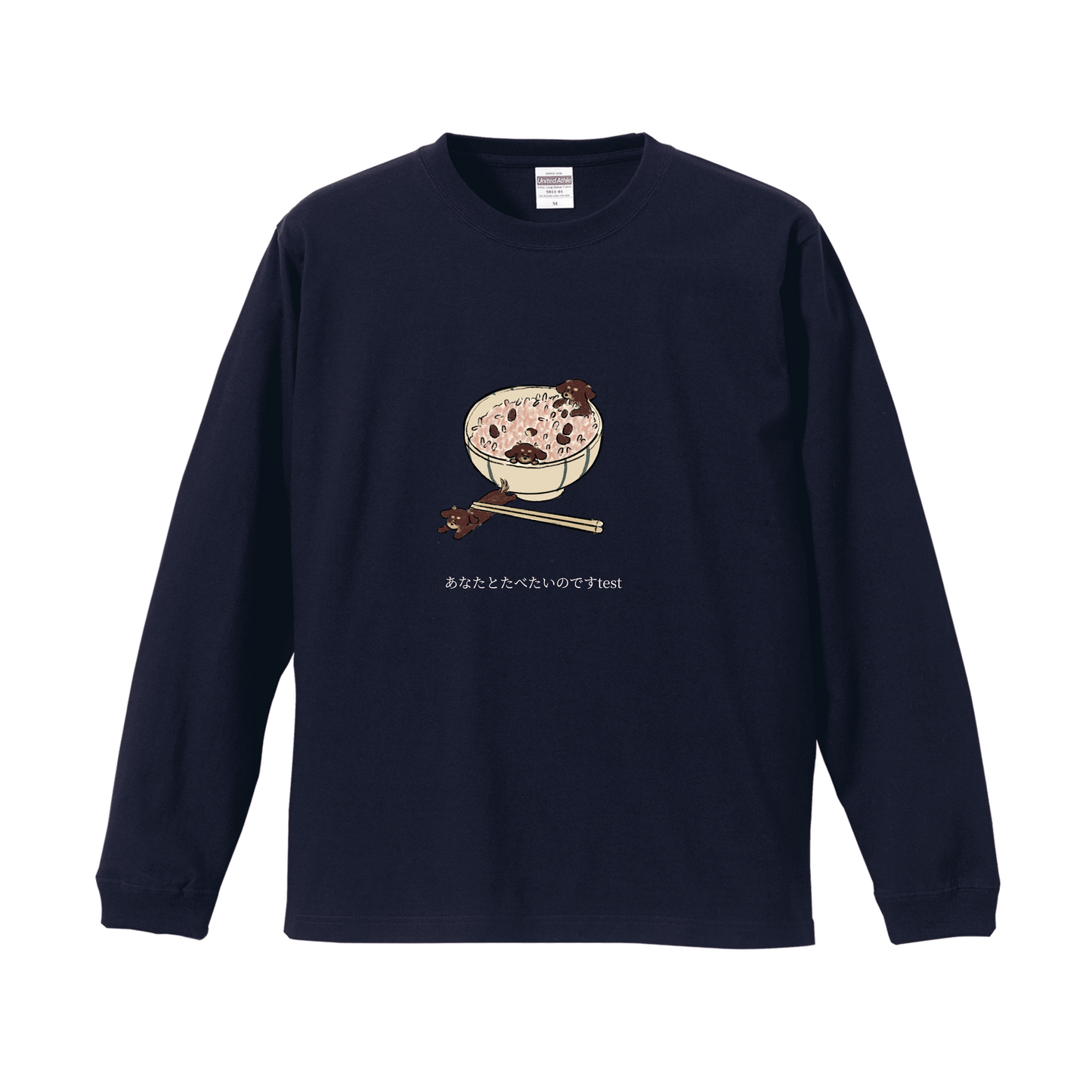 ネイビーロングスリーブTシャツ Lサイズ あなたとたべたいのですtest
