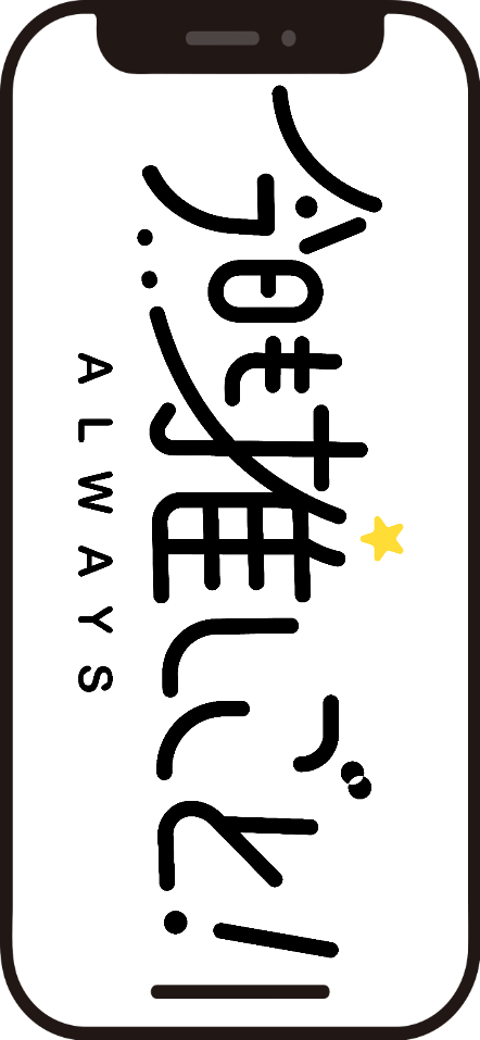 スマホ待受画像