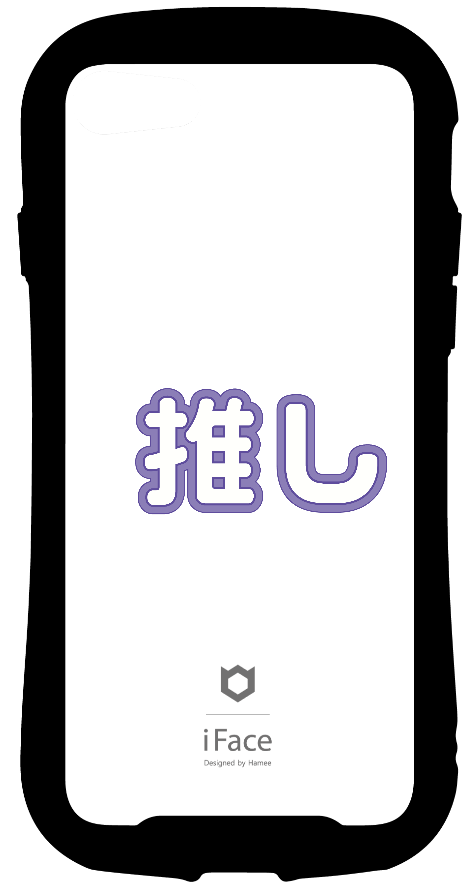 iFace reflectionインナーシート iPhone SE 2022/SE 2020/8/7 オリジナルスタンプ 推し活