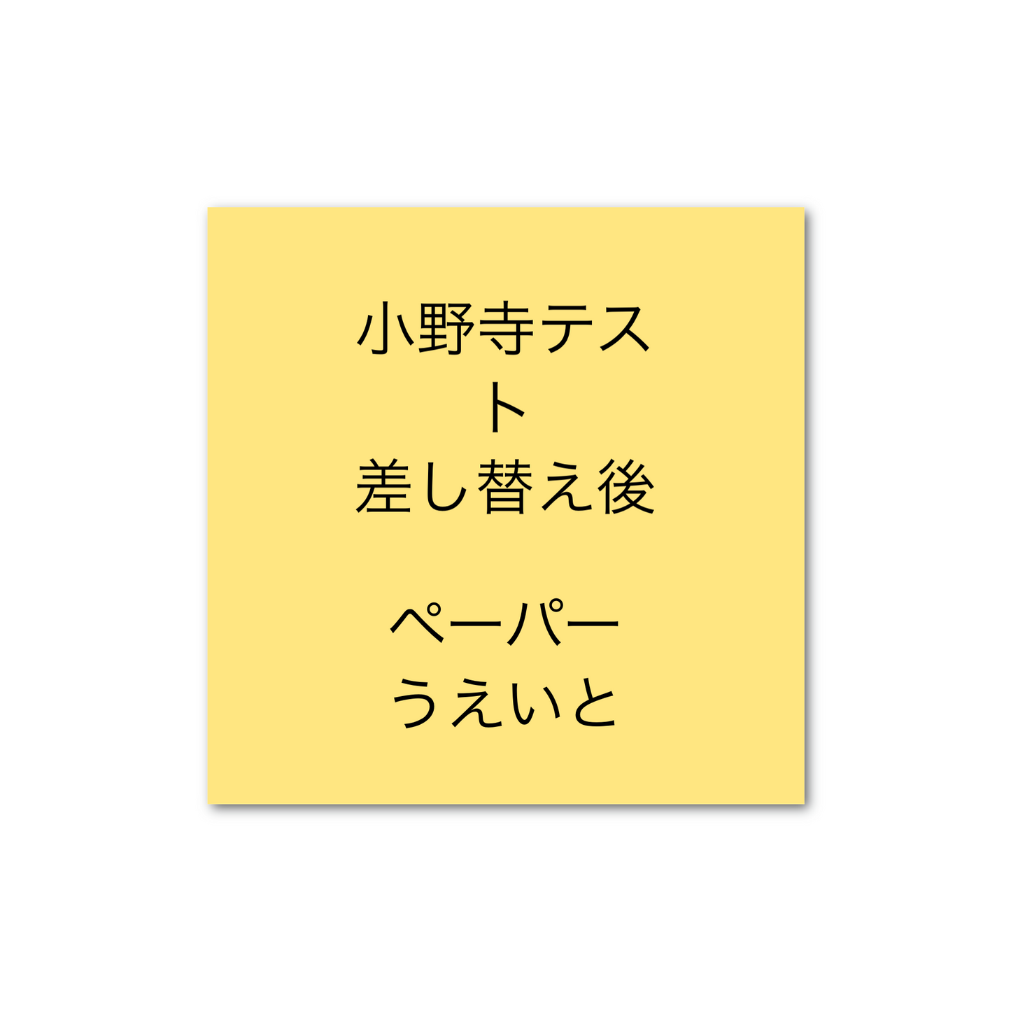 ペーパーウエイト（10cm × 10cm、厚さ2cm） アクリル