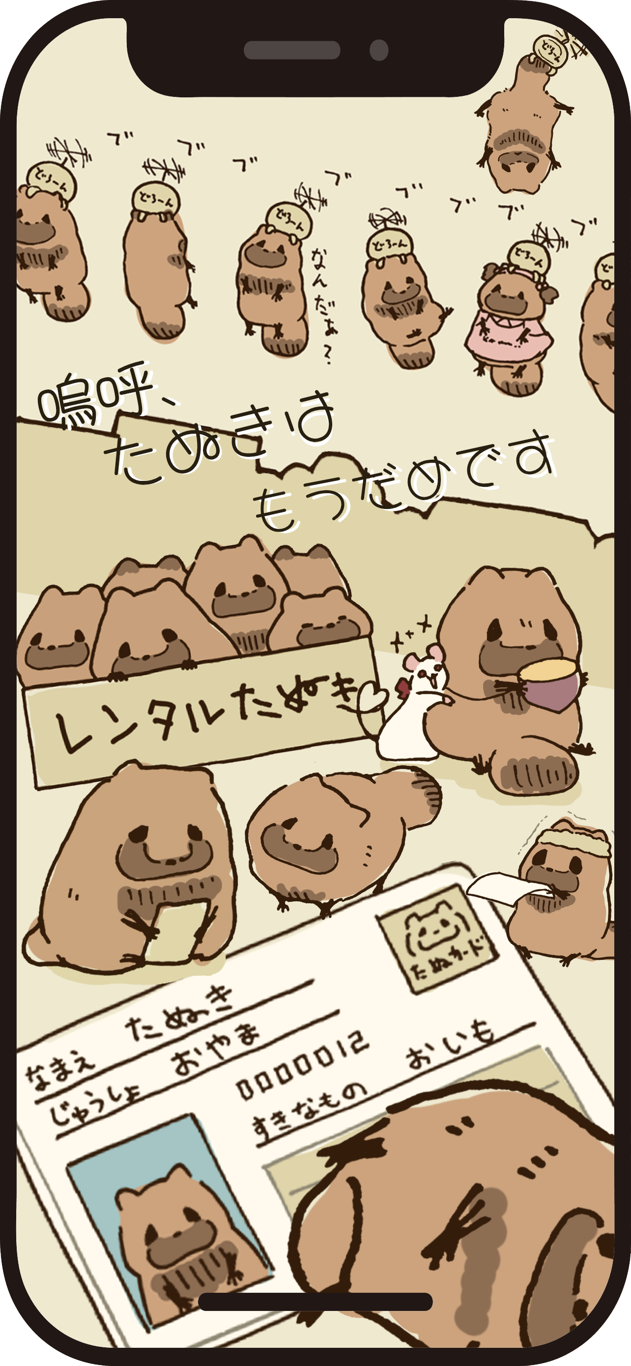 スマホ用壁紙 嗚呼 ⬛ たぬきは 嗚呼、 もうだめです