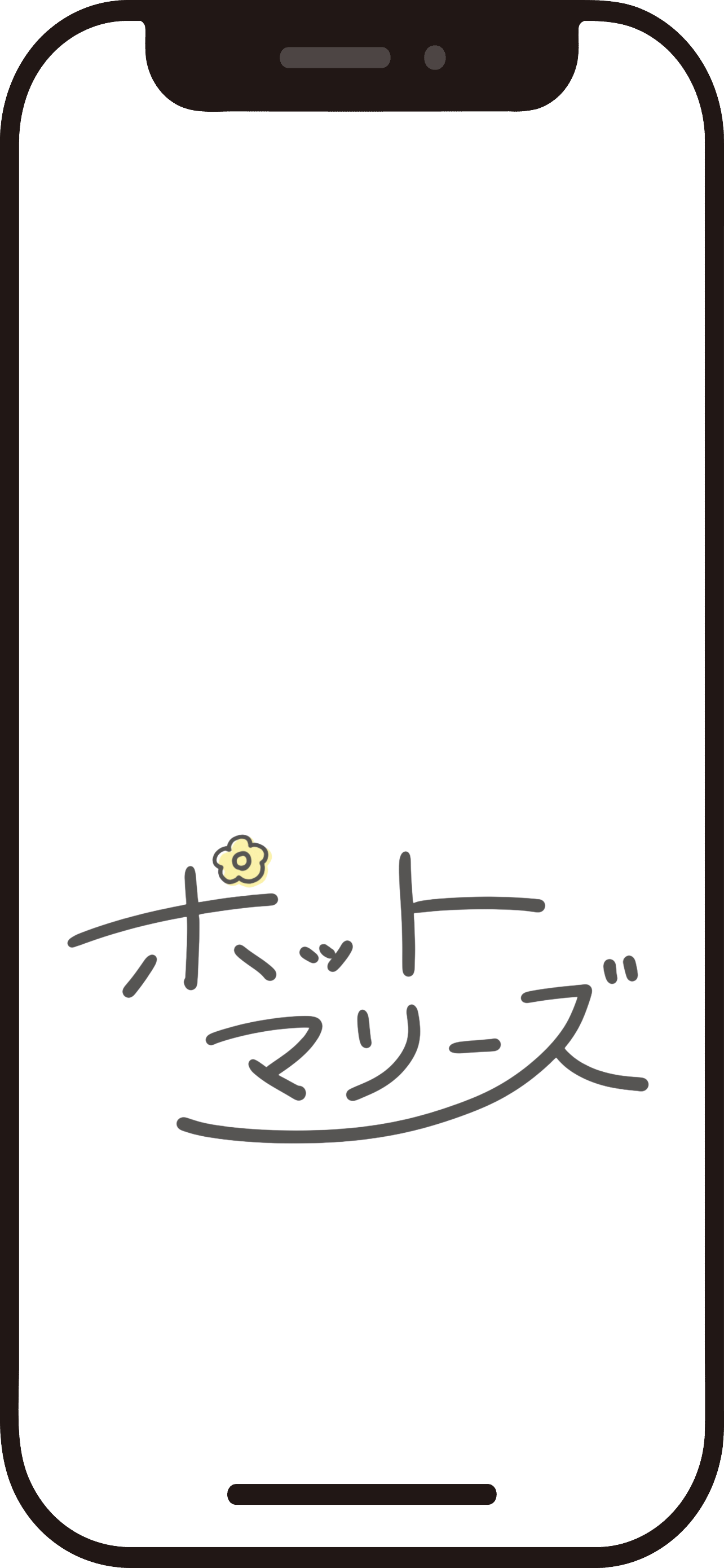 スマホ用壁紙 ポットマリーズ